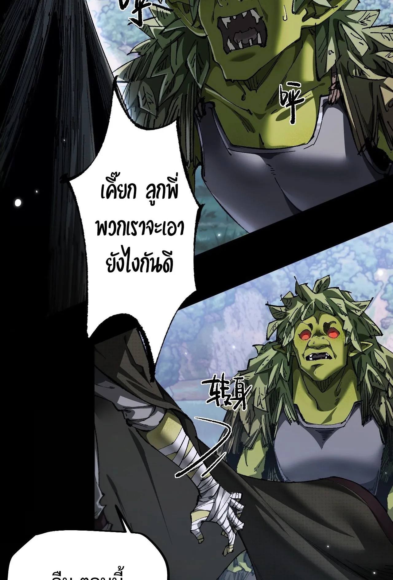 From Goblin to Goblin God ตอนที่ 9 หน้า 75