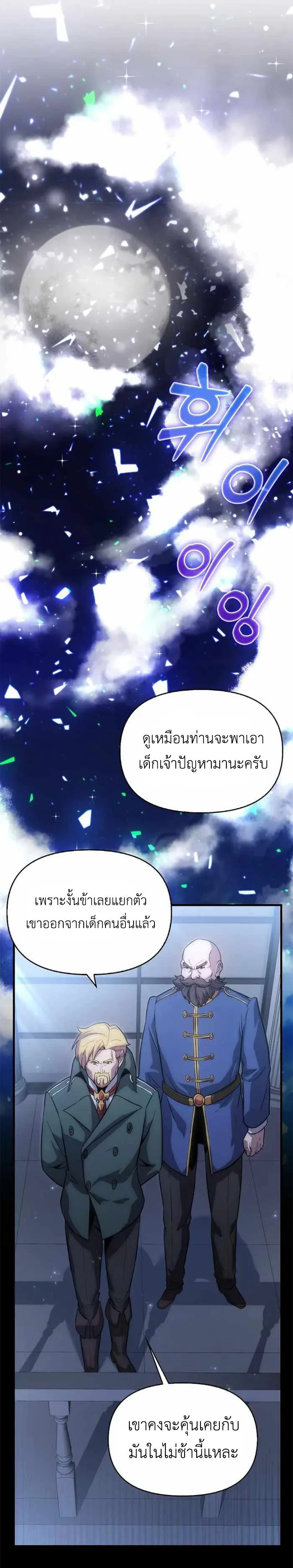 Return of the Ninth-Class Swordmaster : Sword Seeker ตอนที่ 3 หน้า 17