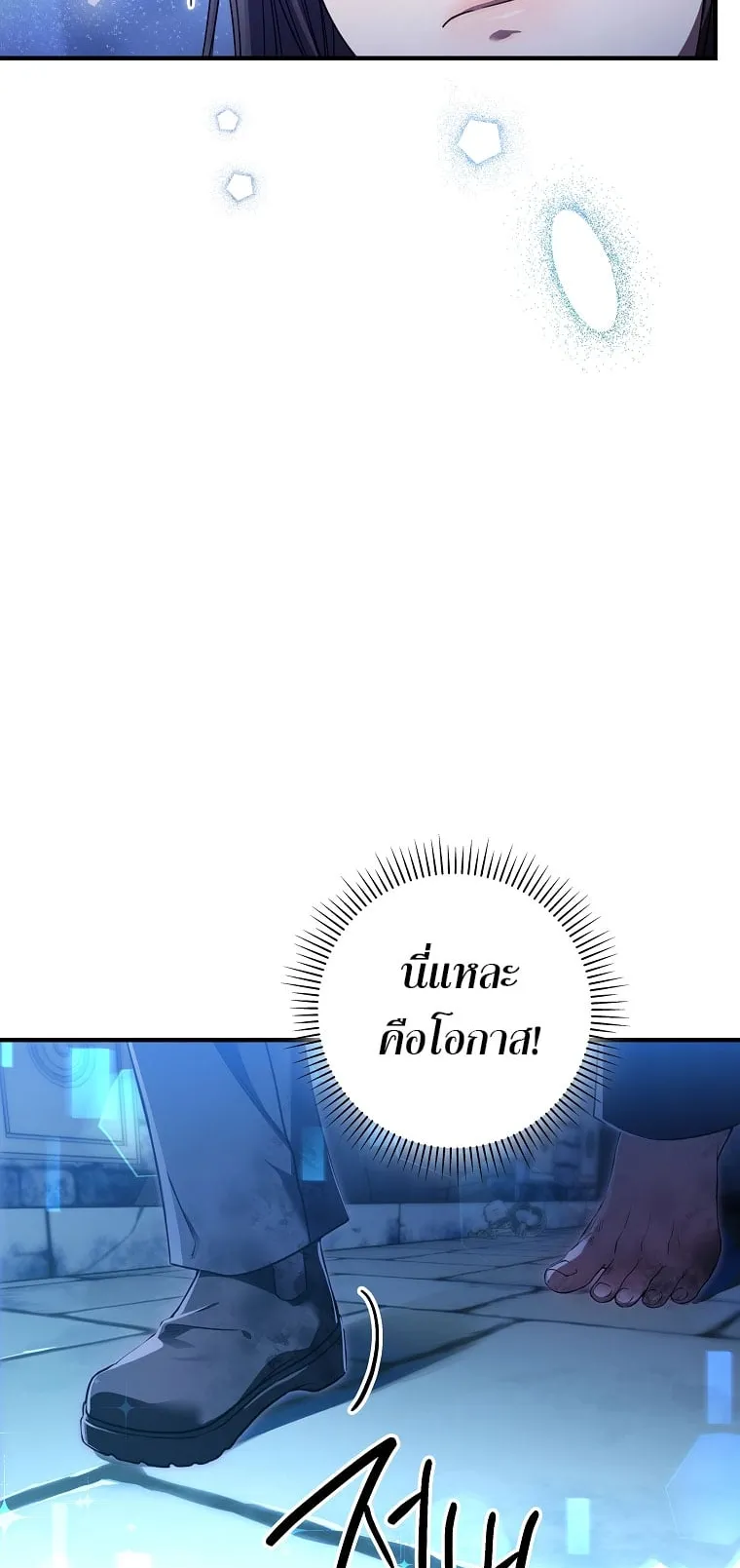 Civil Servant Hunter’s S-Class Resignation Log ตอนที่ 3 หน้า 66