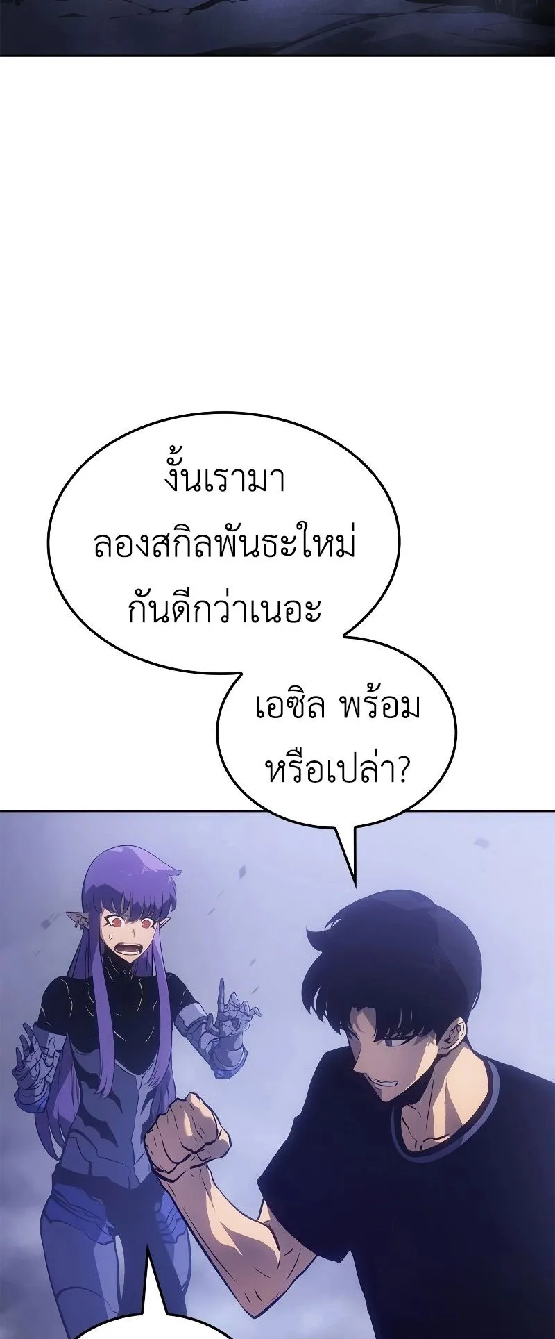 Solo Leveling: Ragnarok ตอนที่ 20 หน้า 12