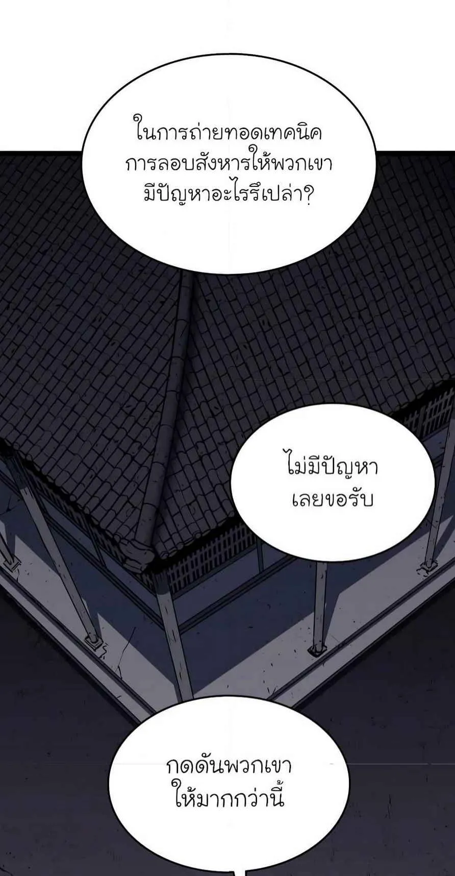 Reaper of the Drifting Moon ตอนที่ 9 หน้า 111