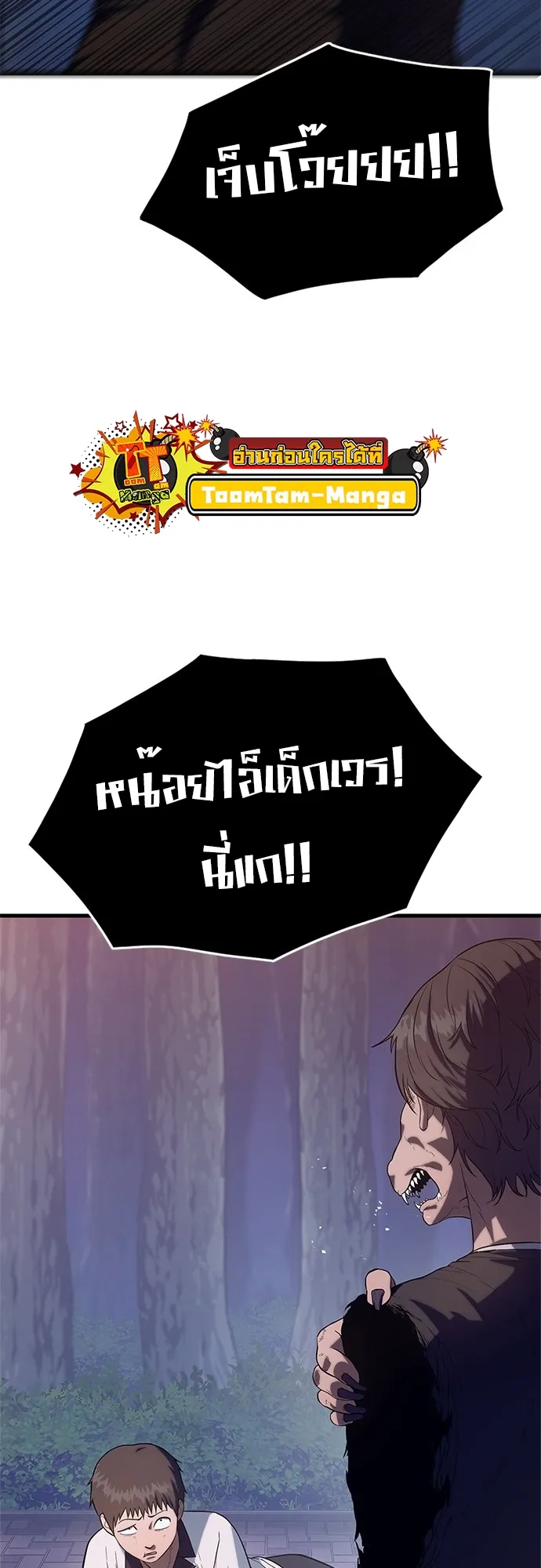 Monster Eater ตอนที่ 2 หน้า 53