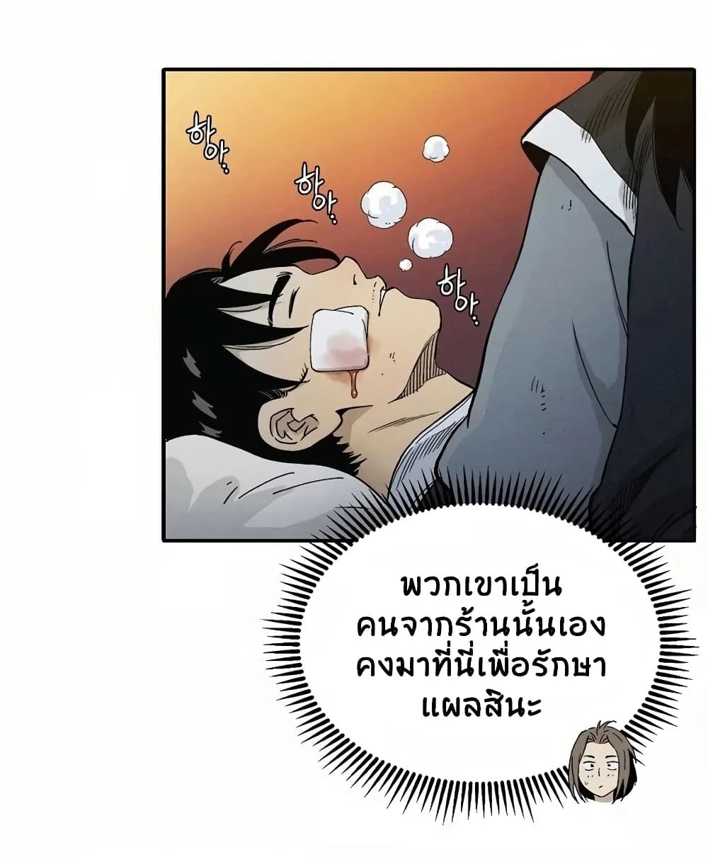 I Reincarnated as a Legendary Surgeon ตอนที่ 6 หน้า 78
