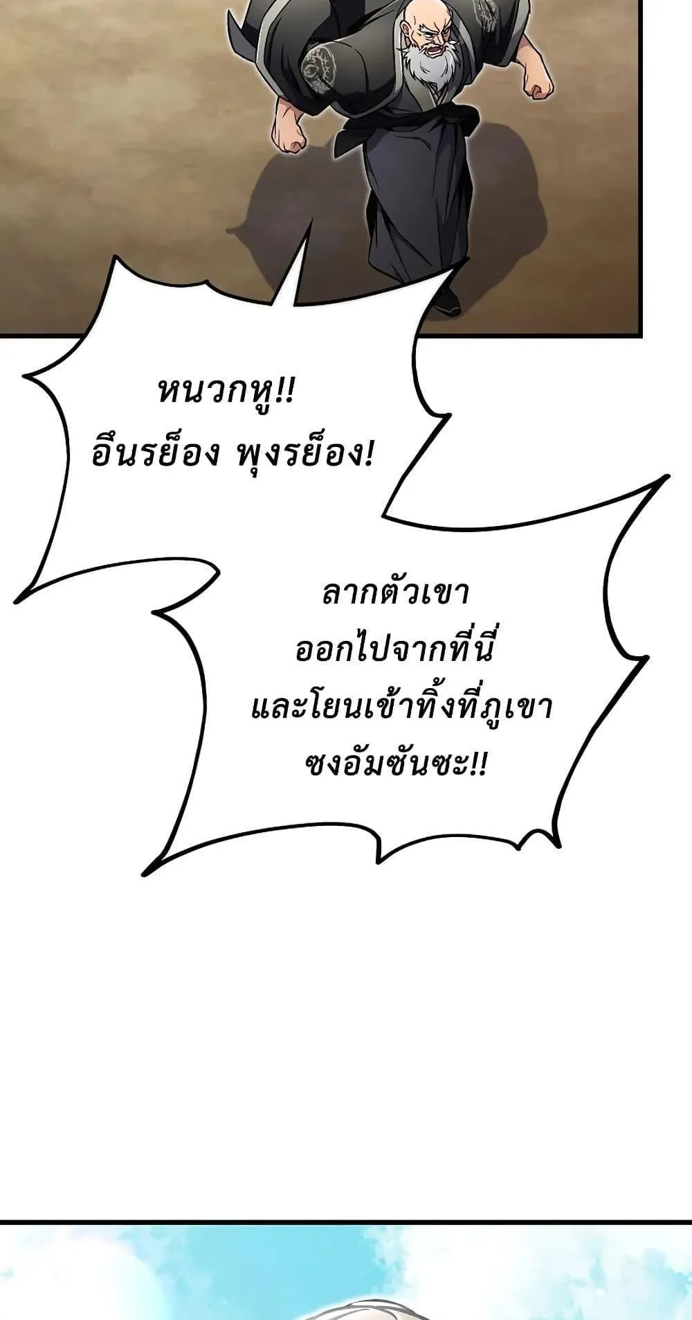 The Twin Swords of the Sima ตอนที่ 12 หน้า 21