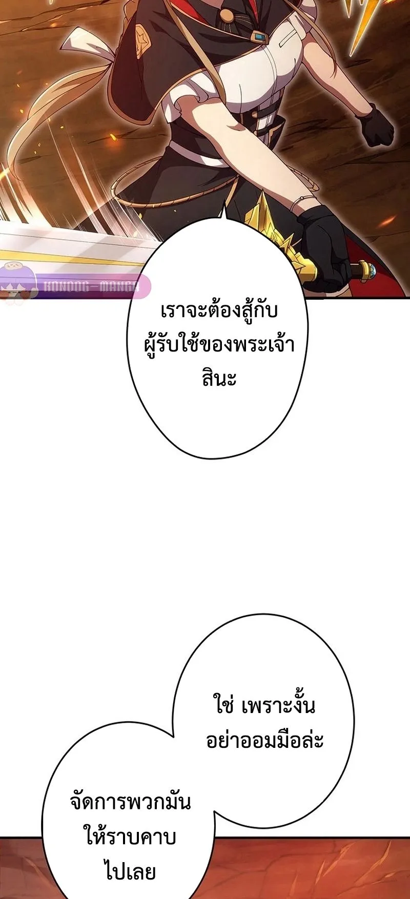The God-Slaying Copycat ตอนที่ 20 หน้า 12