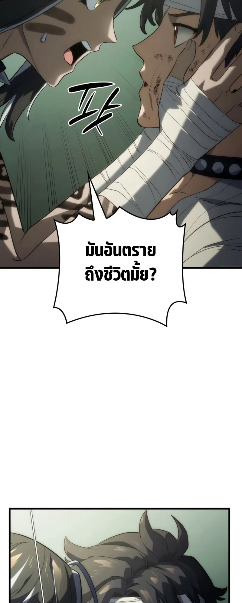 Revenge of the Iron-Blooded Sword Hound ตอนที่ 34 หน้า 72