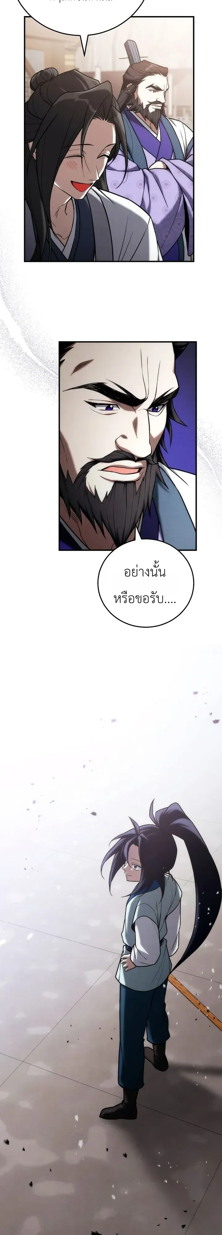 Third-Rate Martial Family Becomes the Best Under Heaven ตอนที่ 26 หน้า 28