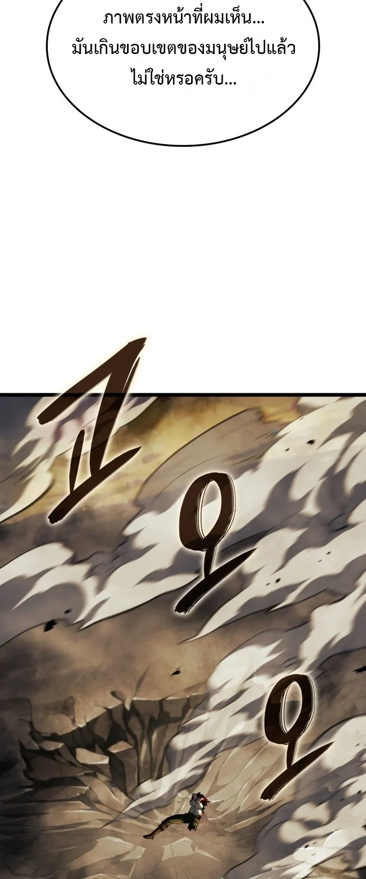 Revenge of the Iron-Blooded Sword Hound ตอนที่ 142 หน้า 65