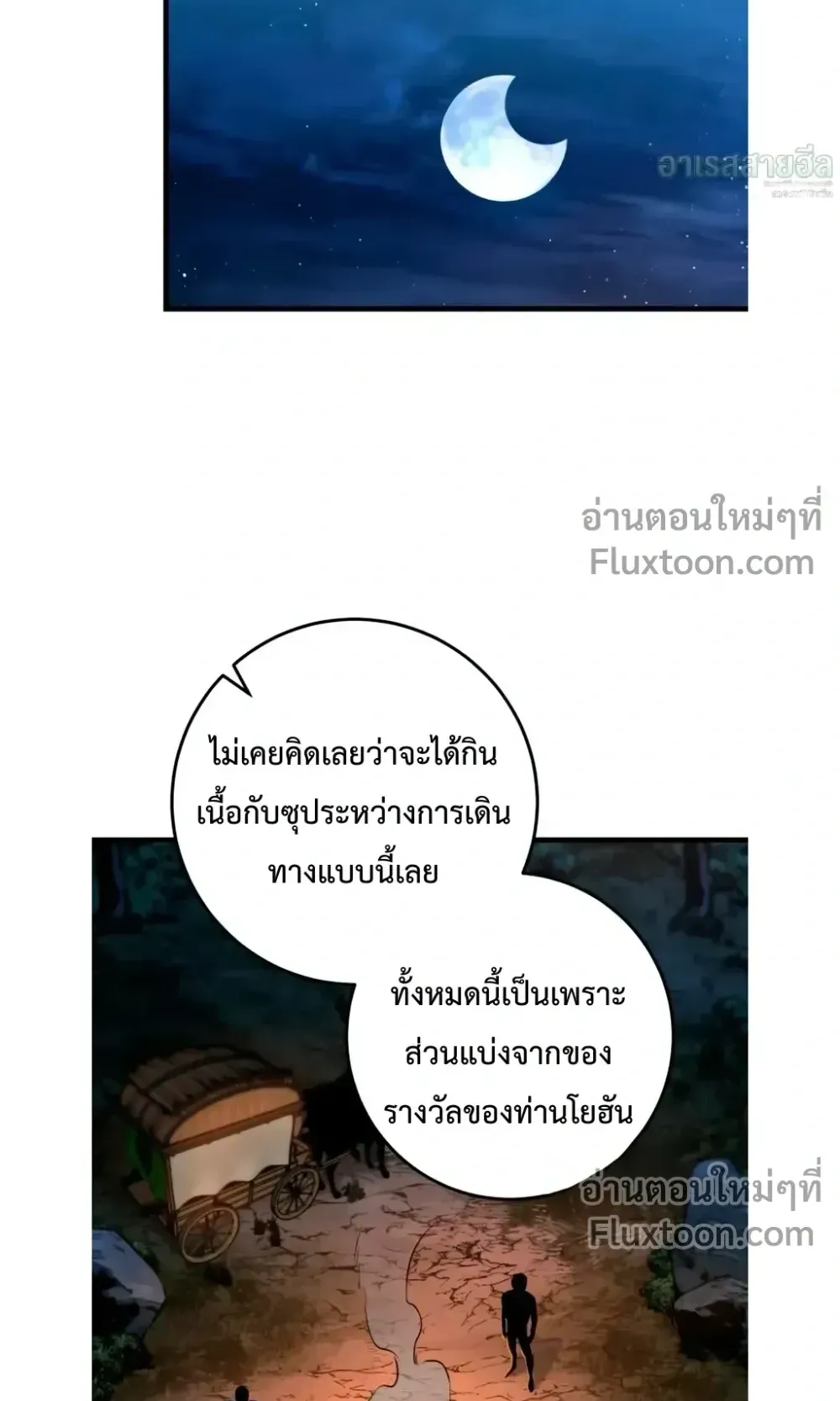 The Wandering Knight’s Survival Manual ตอนที่ 16 หน้า 53