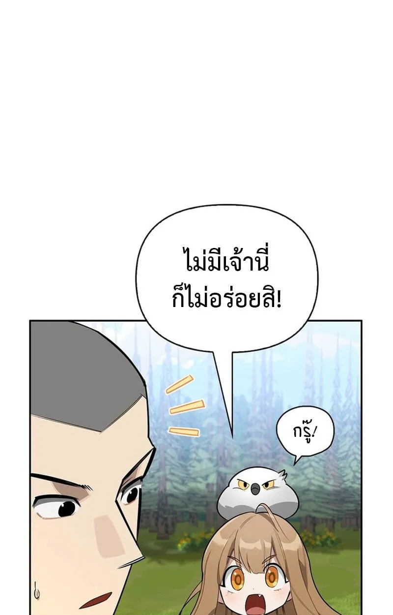 The S-Class Hunter Who Heals Monsters ตอนที่ 0 หน้า 47