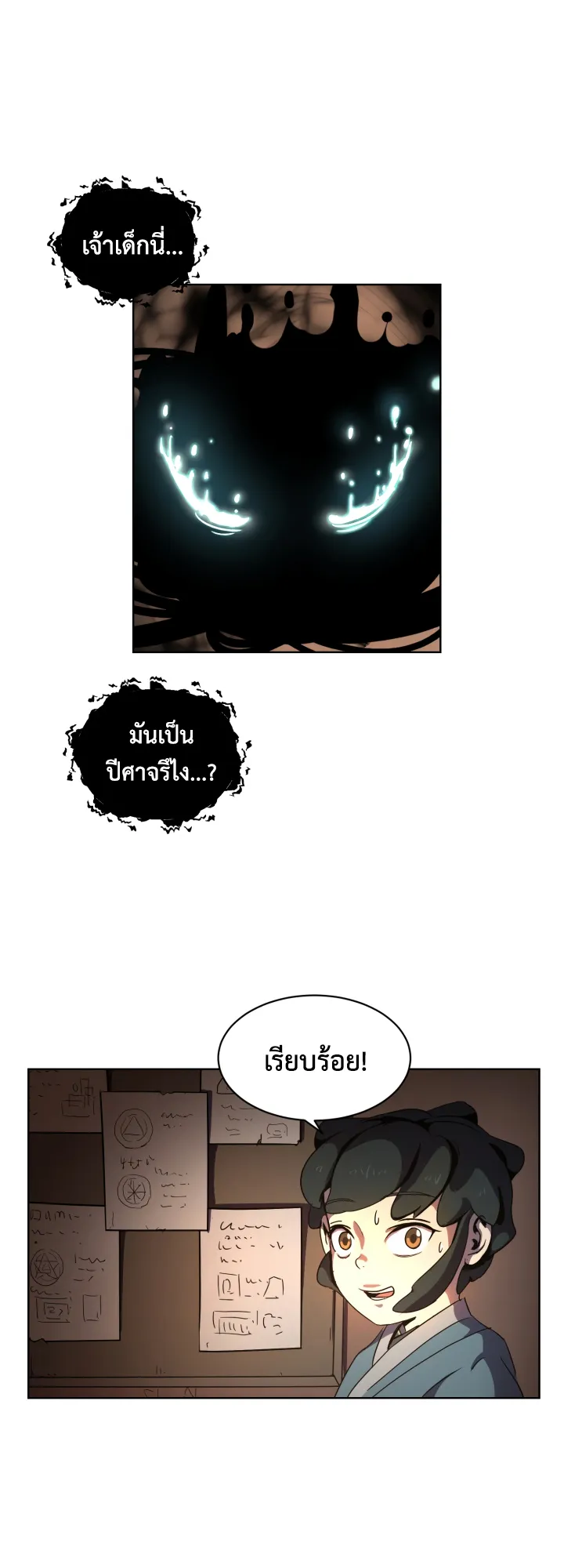 Magic Scholar ตอนที่ 5 หน้า 18
