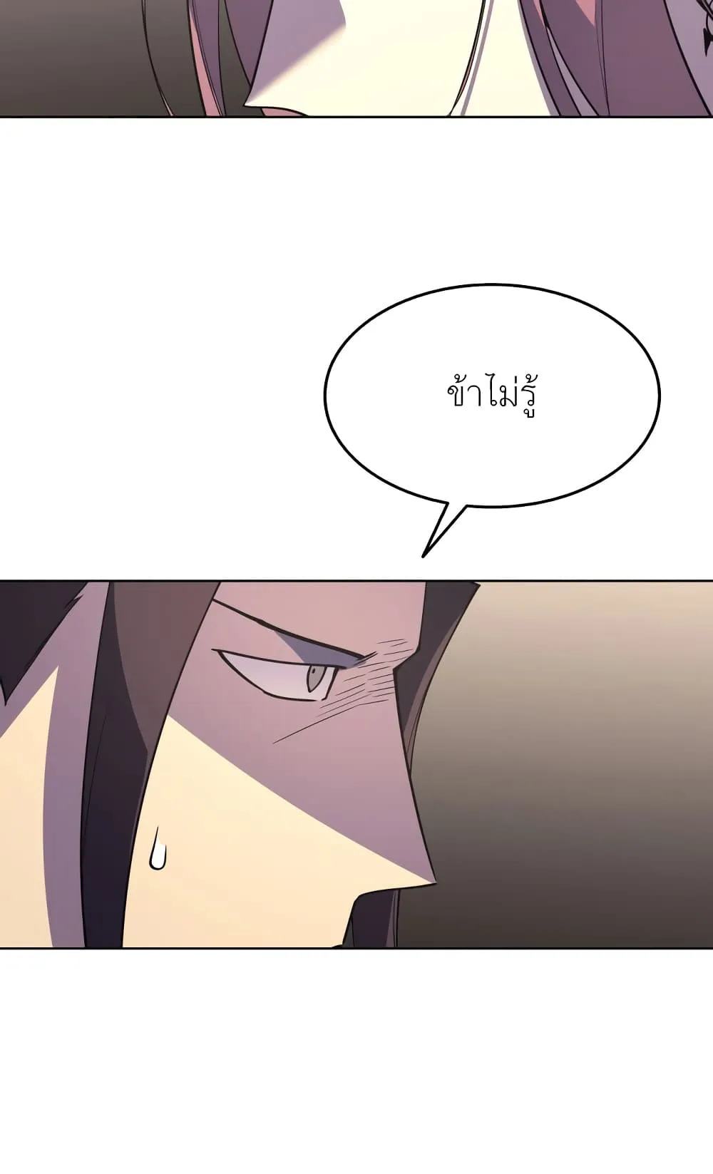 Tale of a Scribe Who Retires to the Countryside ตอนที่ 6 หน้า 62