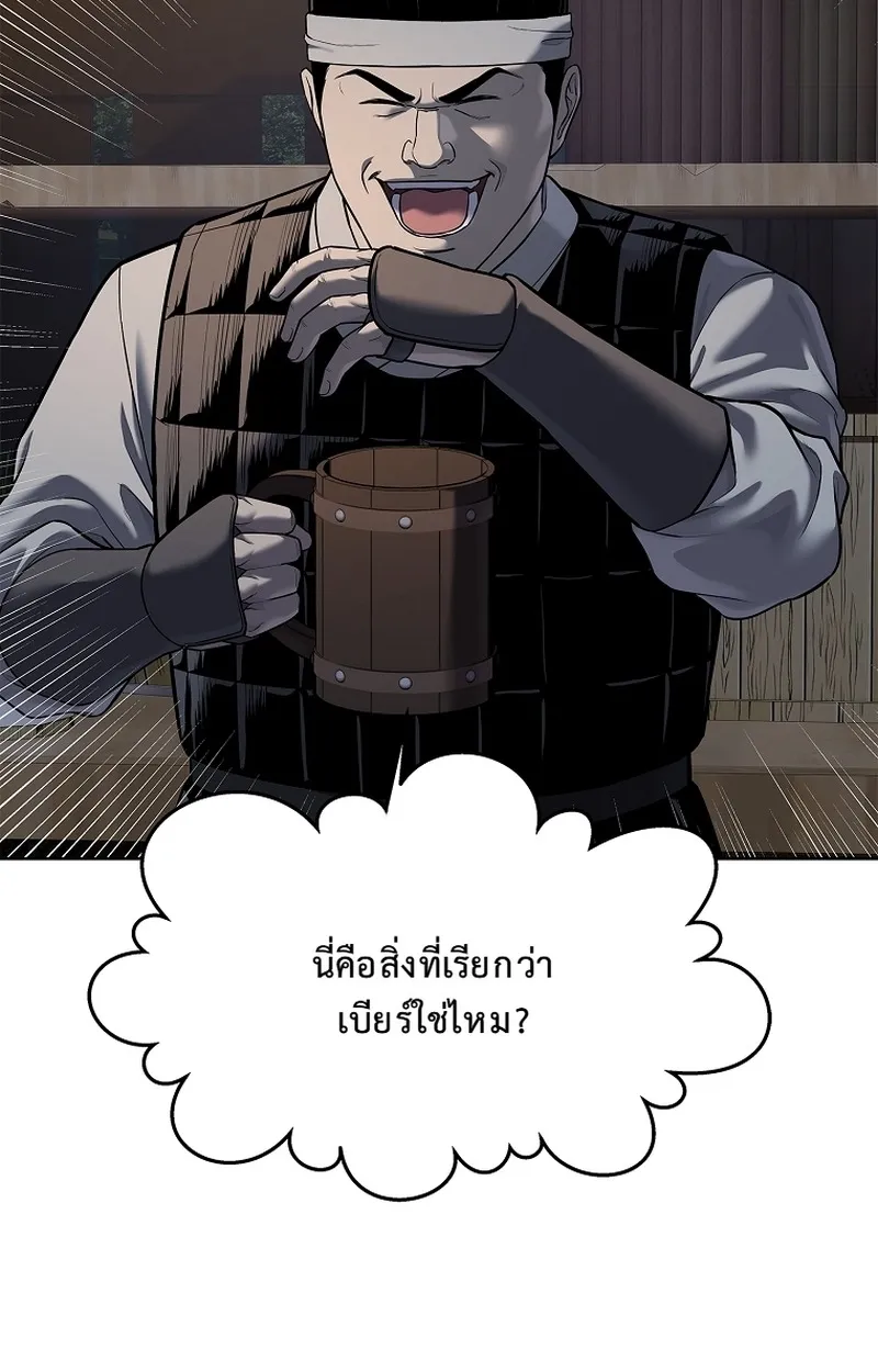 The Iron Emperor ตอนที่ 25 หน้า 107