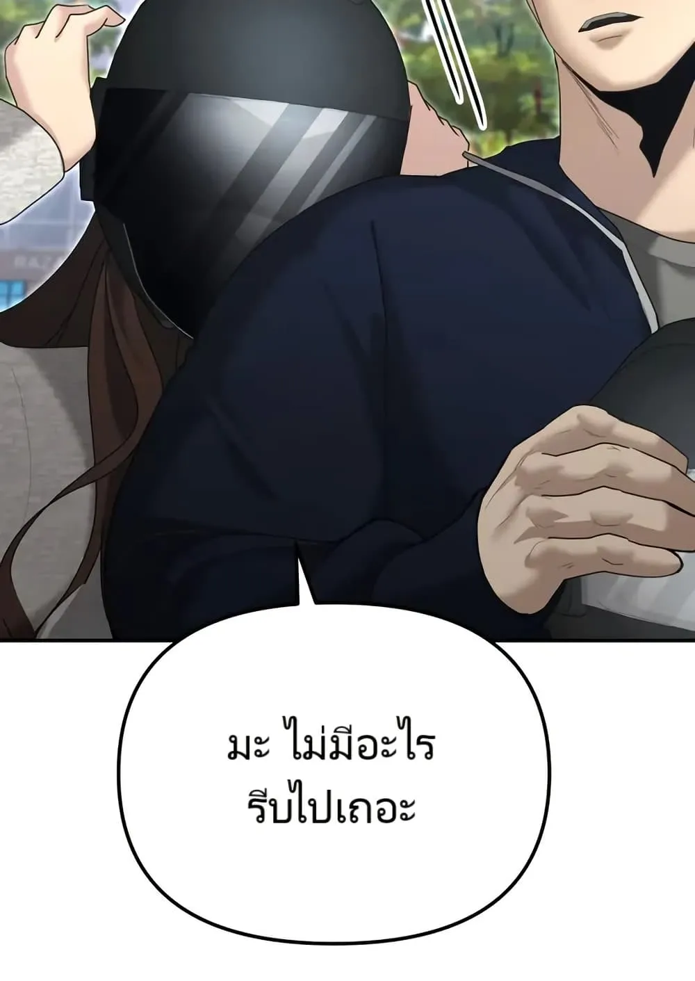 The Cop Is Too Strong ตอนที่ 12 หน้า 129