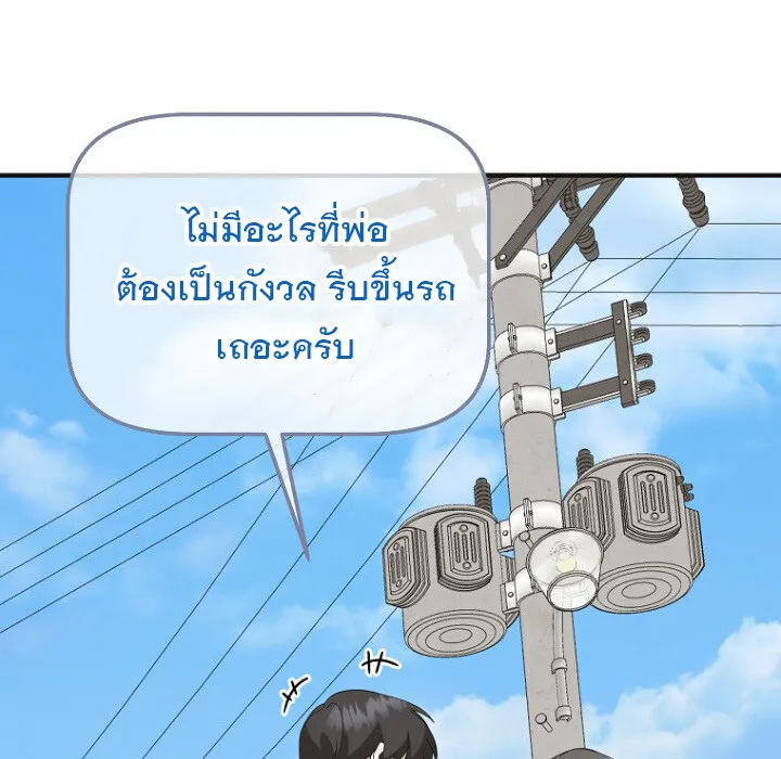 The Crazy Genius Composer Returns ตอนที่ 6 หน้า 75