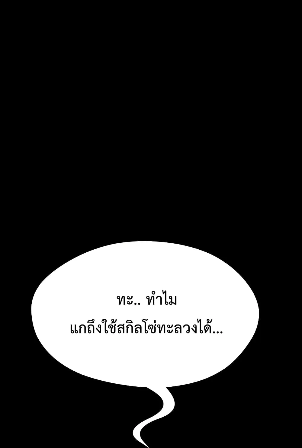 I Obtained a Mythic Item ตอนที่ 3 หน้า 171