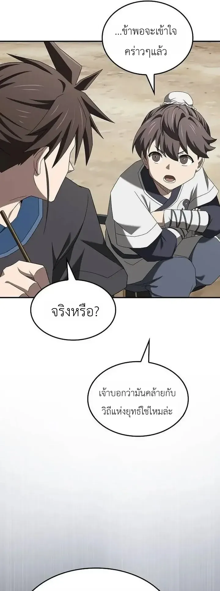 Pay-to-Win Martial God ตอนที่ 33 หน้า 57