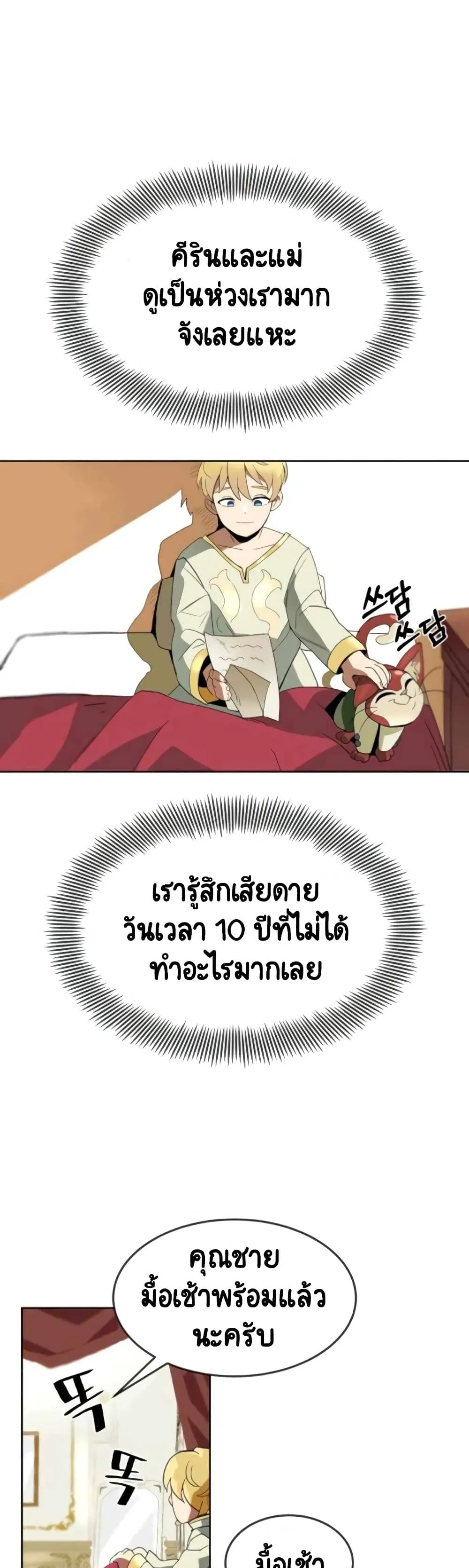 The Lazy Lord Masters the Sword ตอนที่ 3.5 หน้า 6