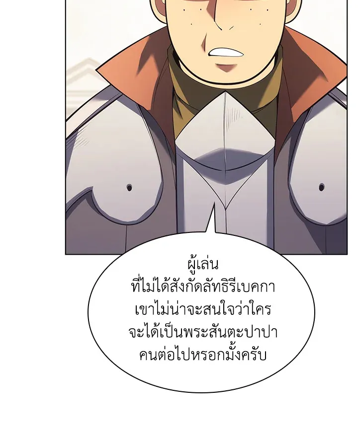 Overgeared ตอนที่ 146 หน้า 8