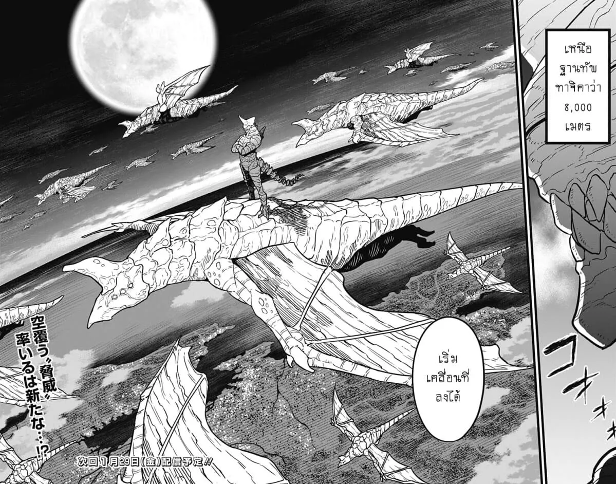 Kaiju no.8 ไคจูหมายเลข 8 ตอนที่ 23 หน้า 16