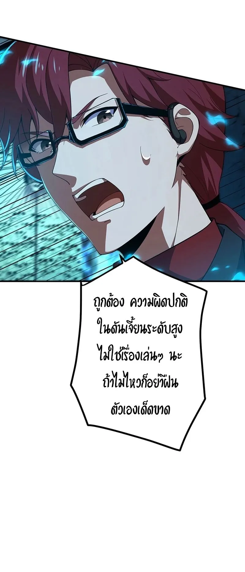 The God-Slaying Copycat ตอนที่ 46 หน้า 63