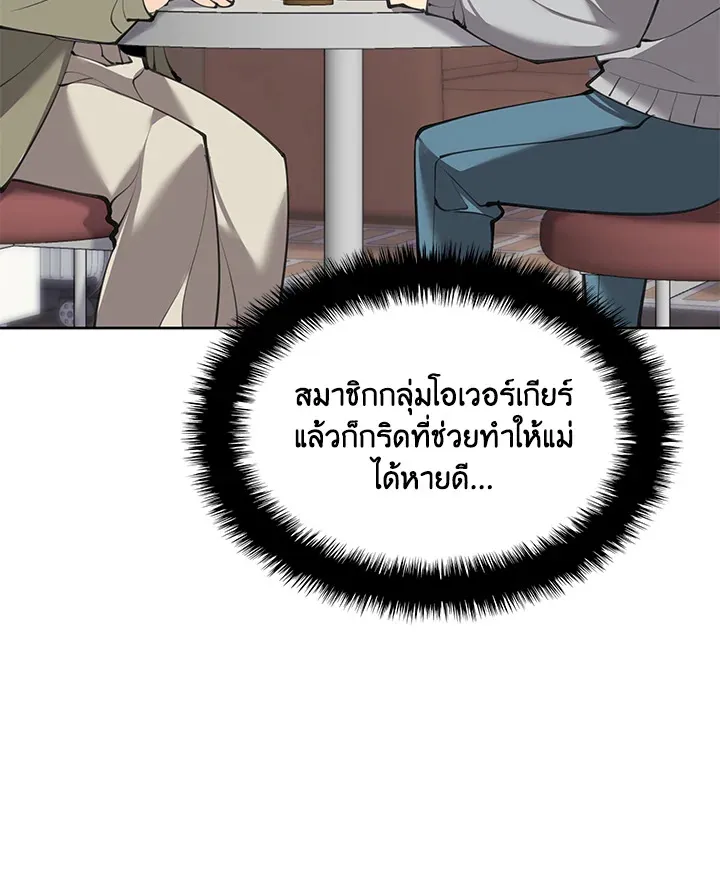 Overgeared ตอนที่ 241 หน้า 161