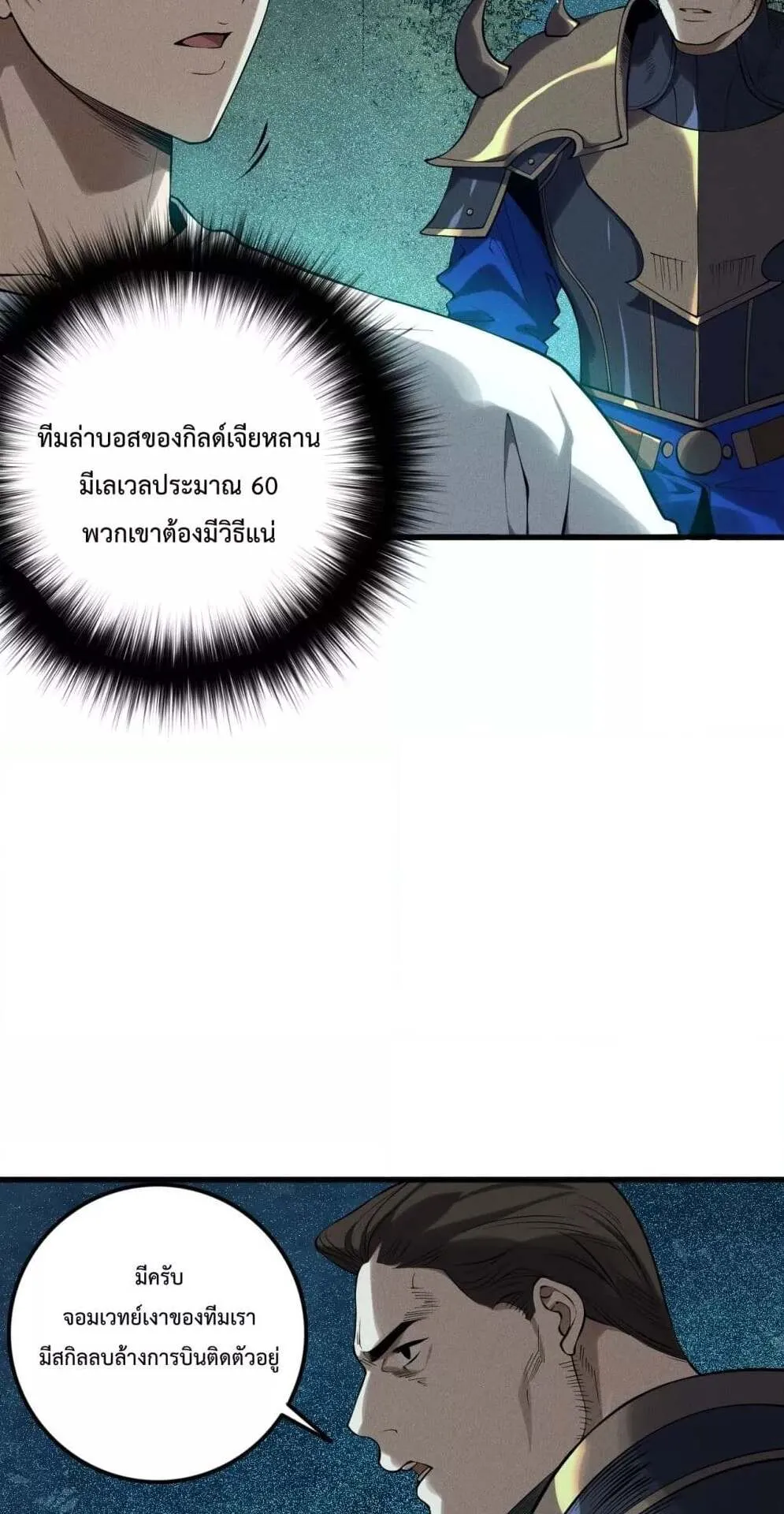 Disastrous Necromancer ตอนที่ 114 หน้า 20