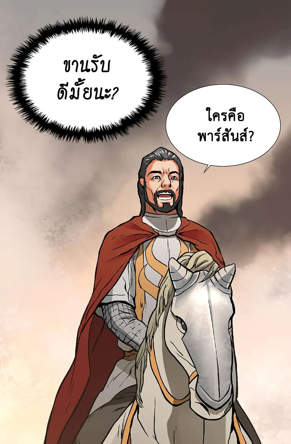 Dimensional Mercenary ตอนที่ 3 หน้า 20