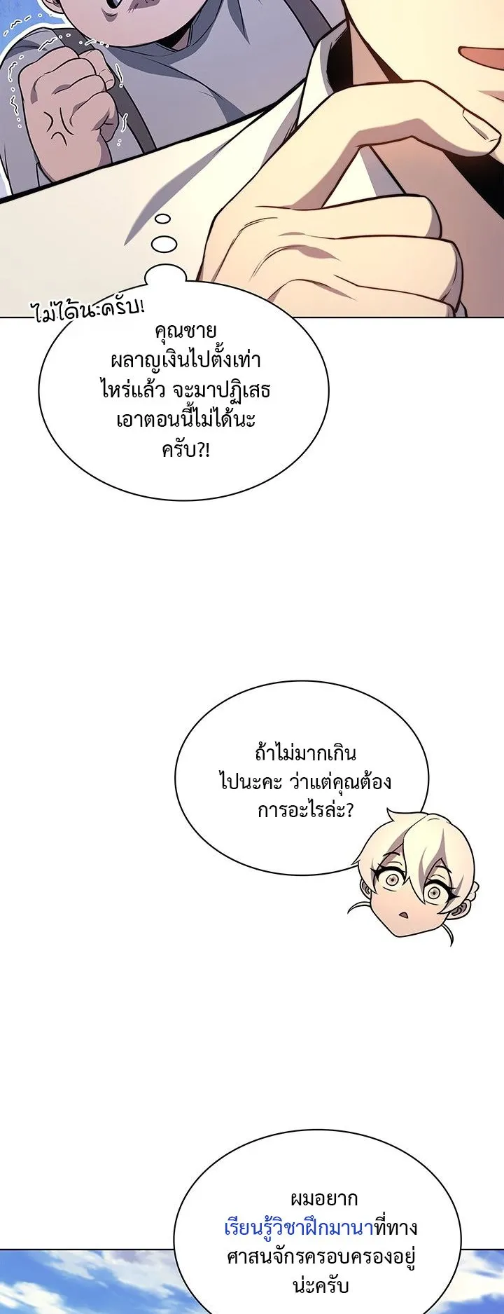 Return of the Apocalypse-Class Death Knight ตอนที่ 14 หน้า 24