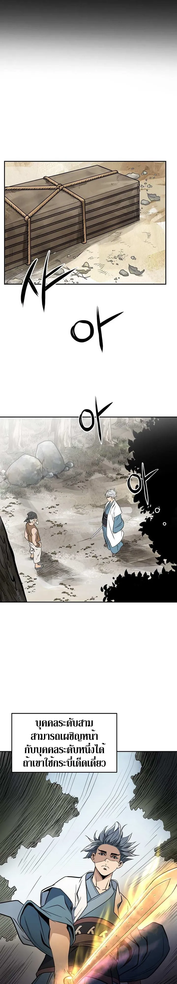 Grand General ตอนที่ 2 หน้า 4