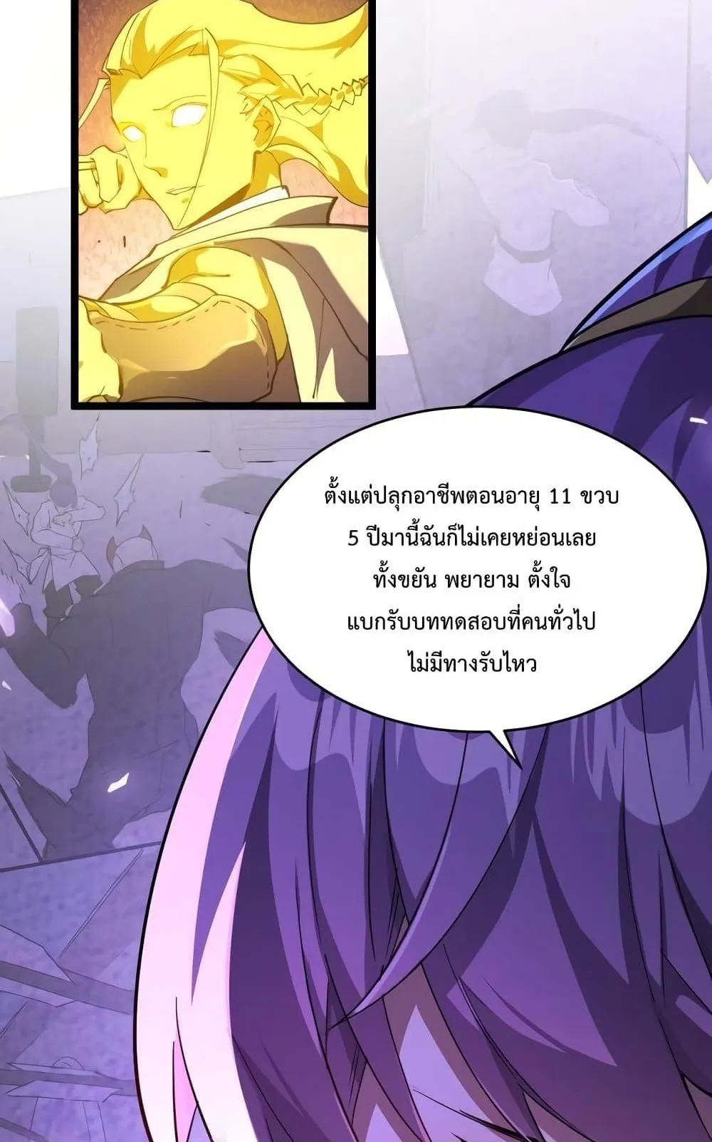 Omnipotent Warrior ตอนที่ 5 หน้า 47
