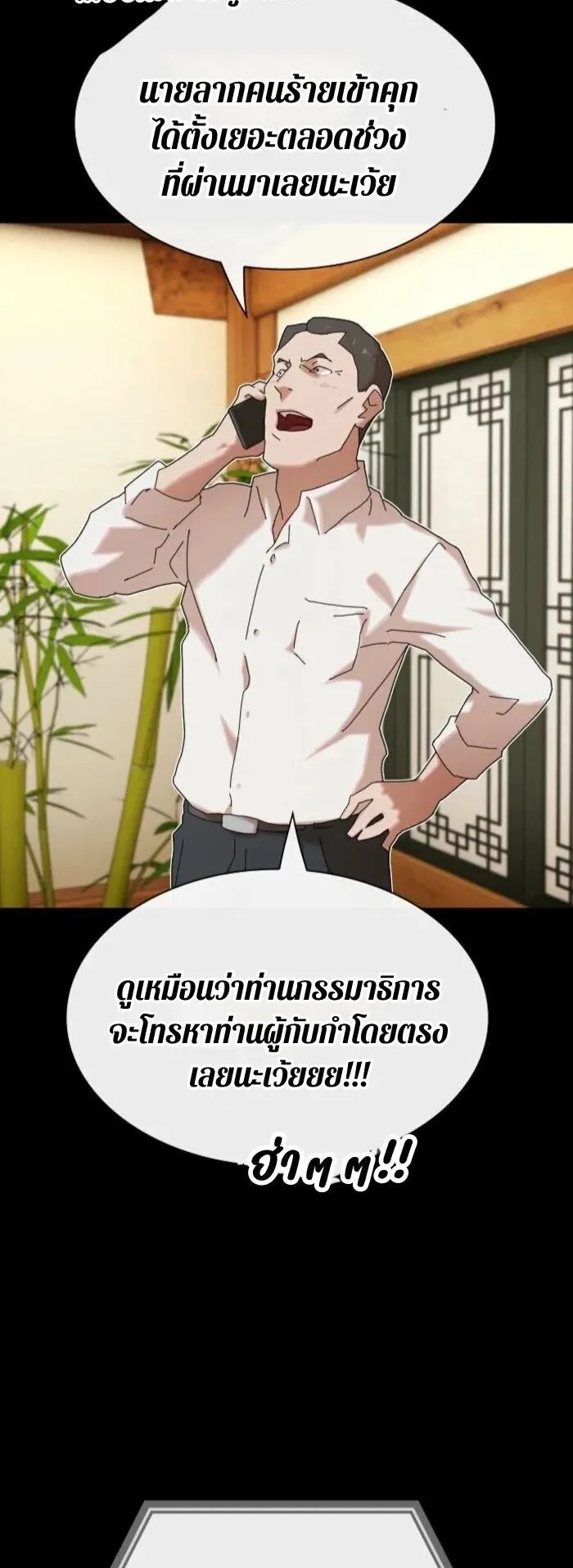 The Genius Who Sees Through the World ตอนที่ 35 หน้า 86