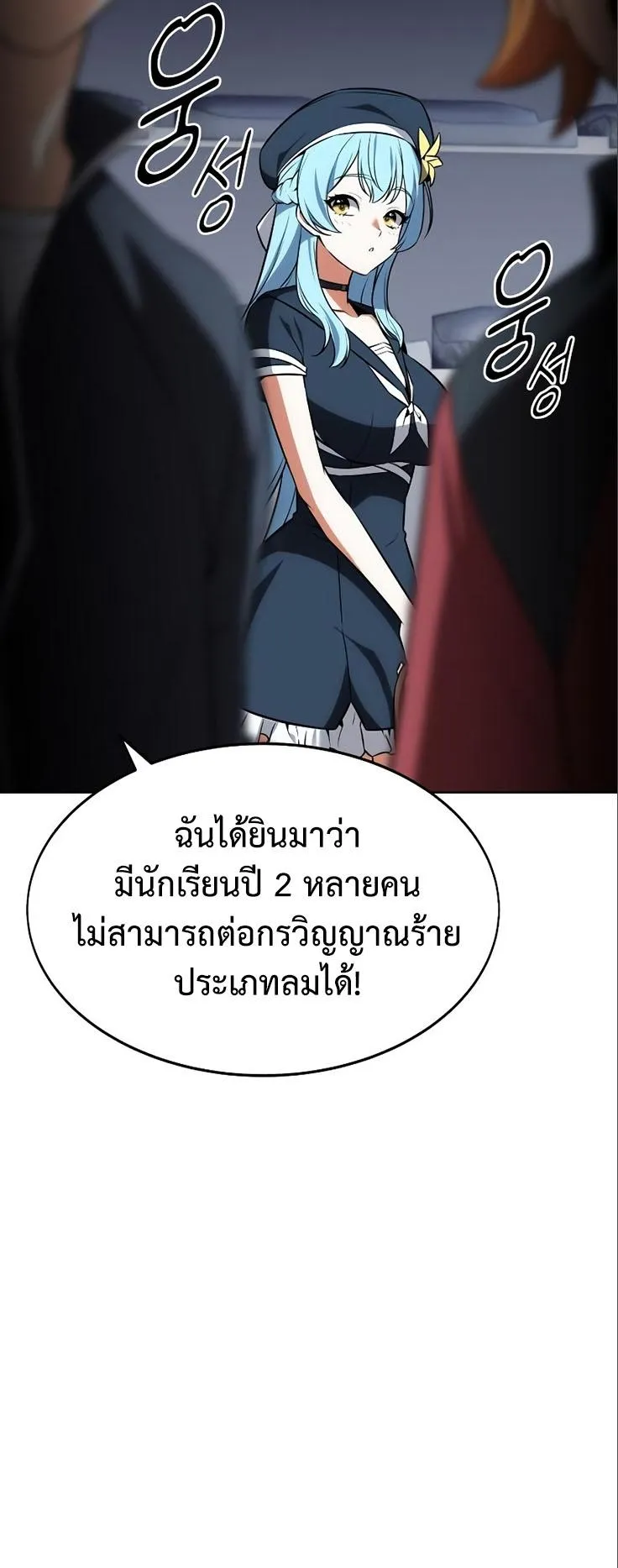 I Killed an Academy Player ตอนที่ 6 หน้า 9