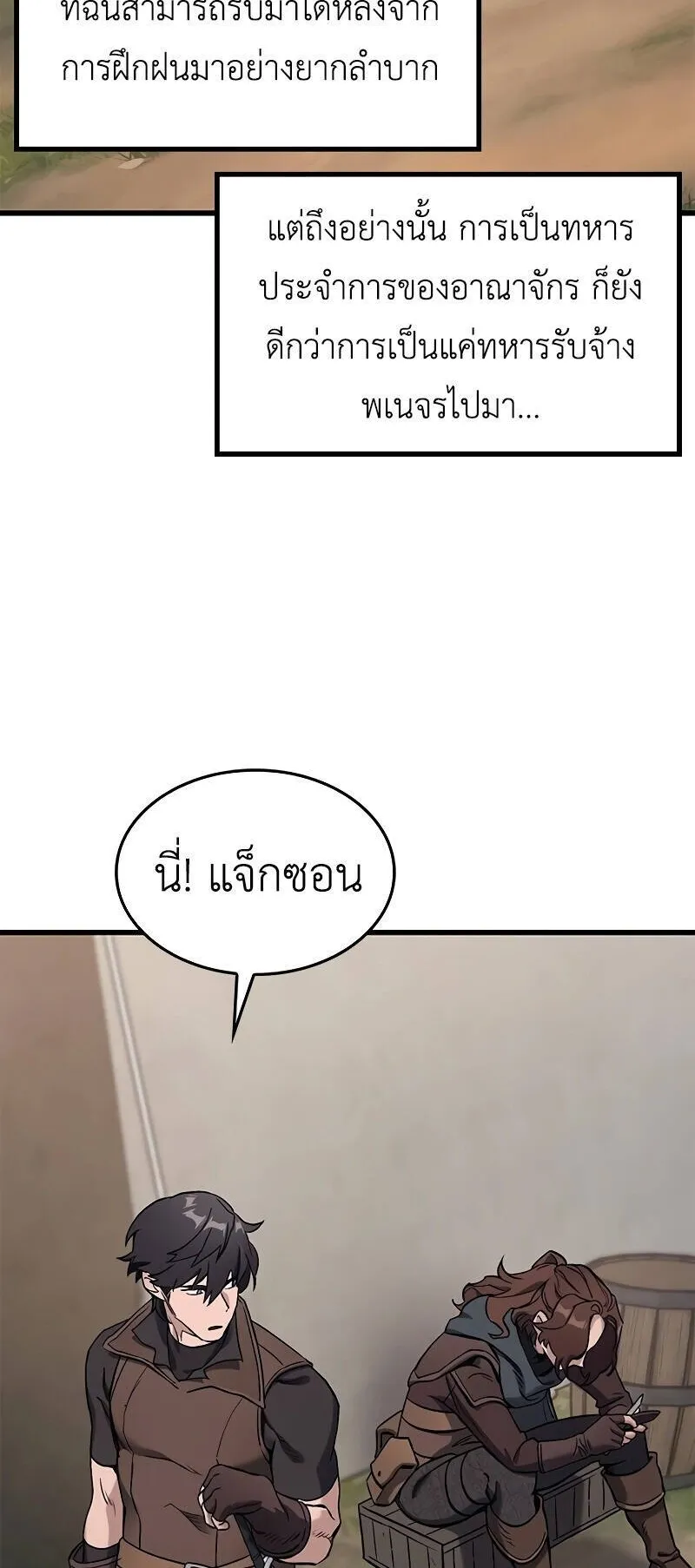 Eternally Regressing Knight ตอนที่ 1 หน้า 117