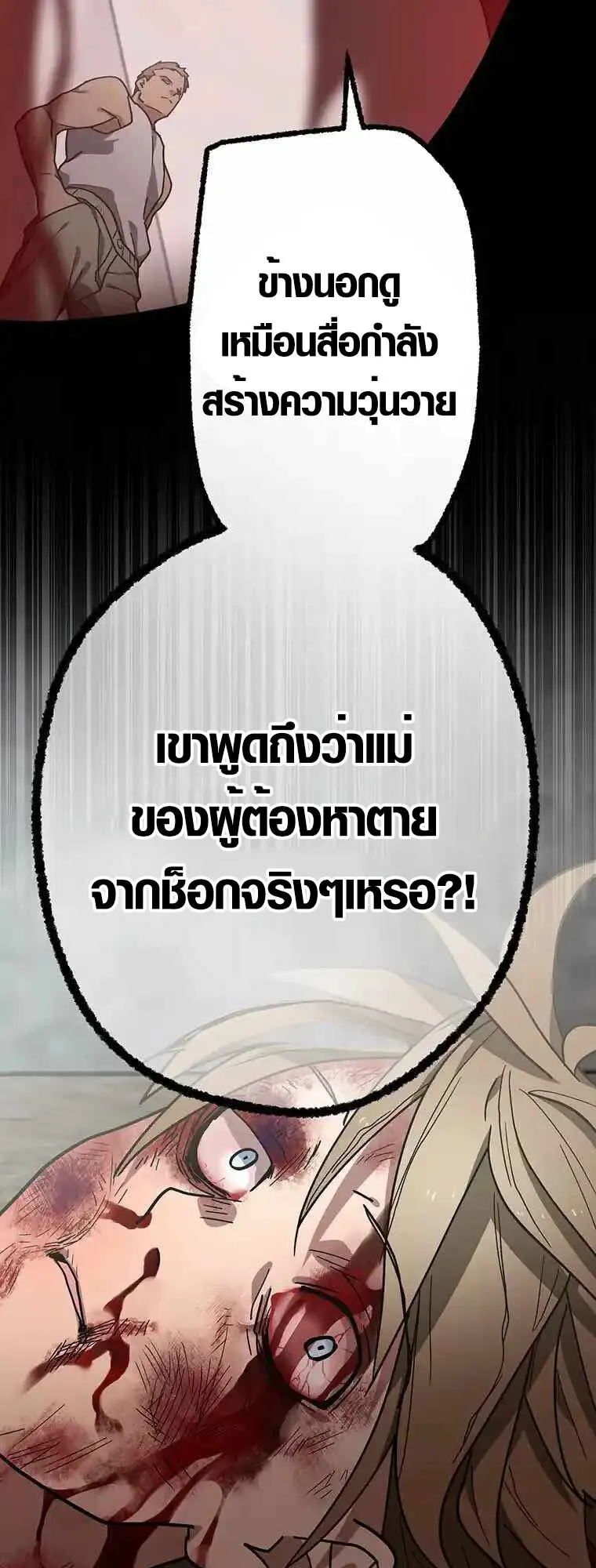 Aristocrat’s Revenge ตอนที่ 3 หน้า 57