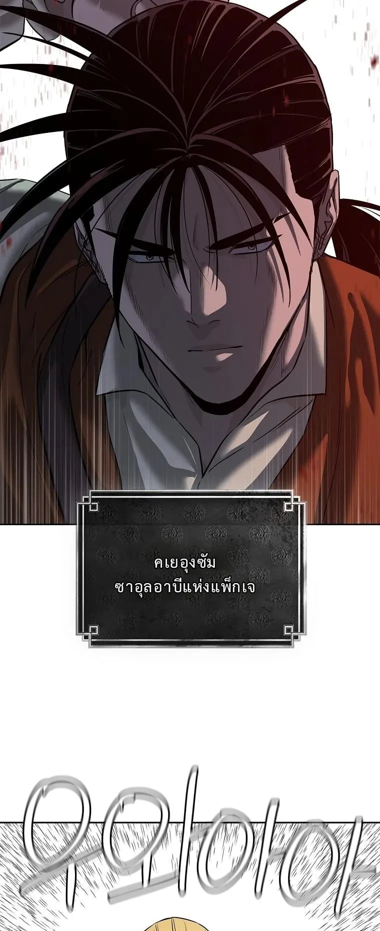 The Iron Emperor ตอนที่ 14 หน้า 25