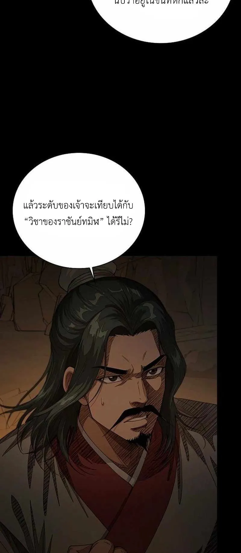The Divine Sword of the Demonic Path ตอนที่ 36 หน้า 37