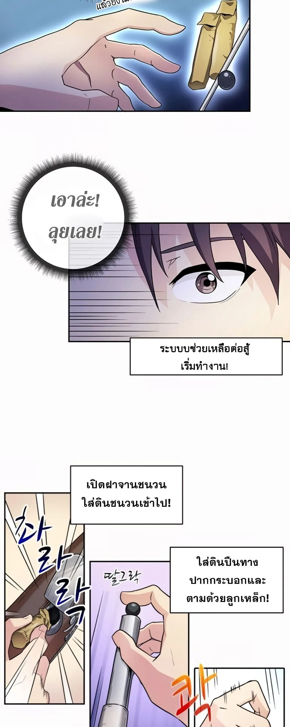 Arcane Sniper ตอนที่ 3 หน้า 6