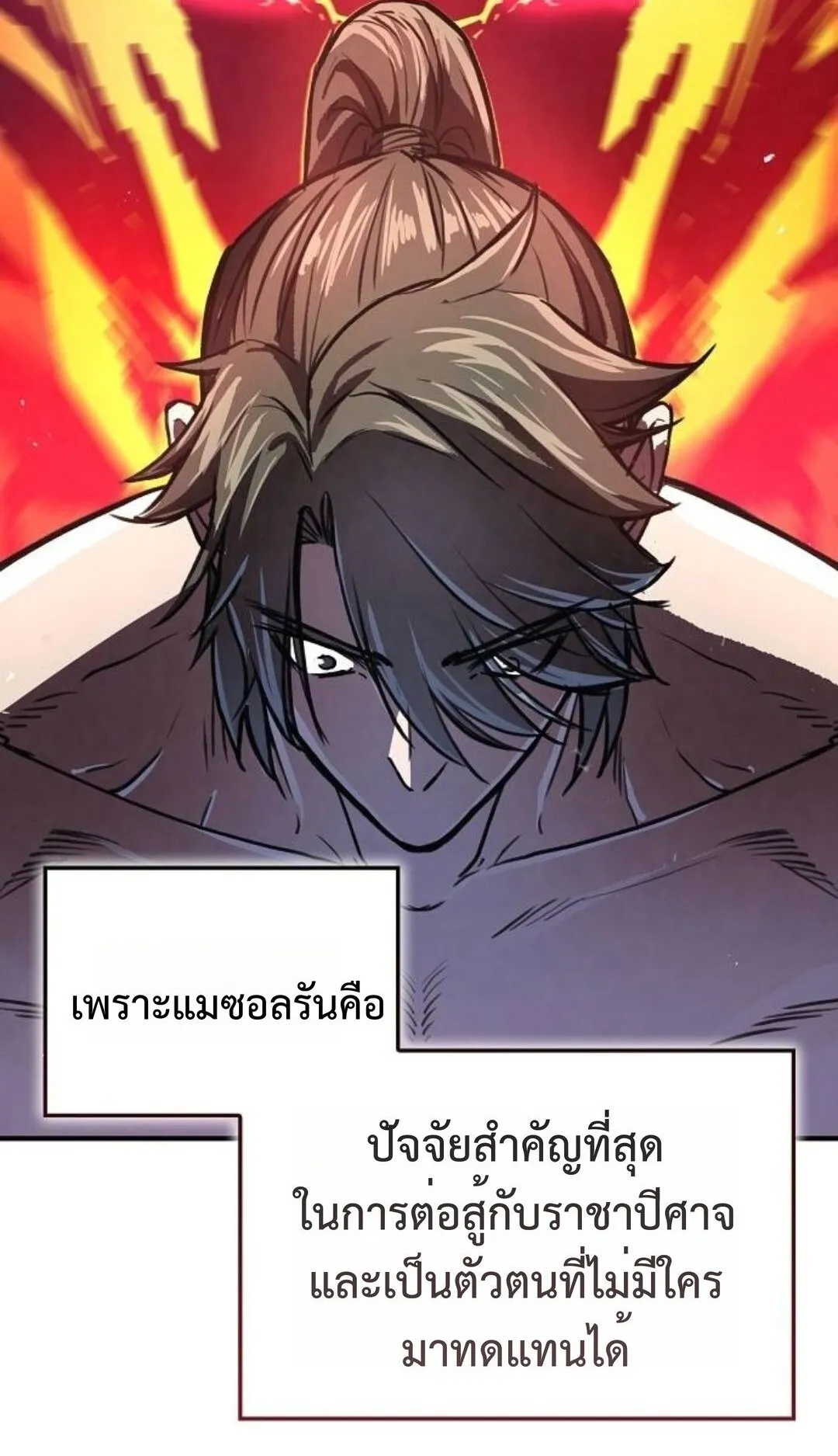 The Demonic Cult Instructor Returns ตอนที่ 20 หน้า 23
