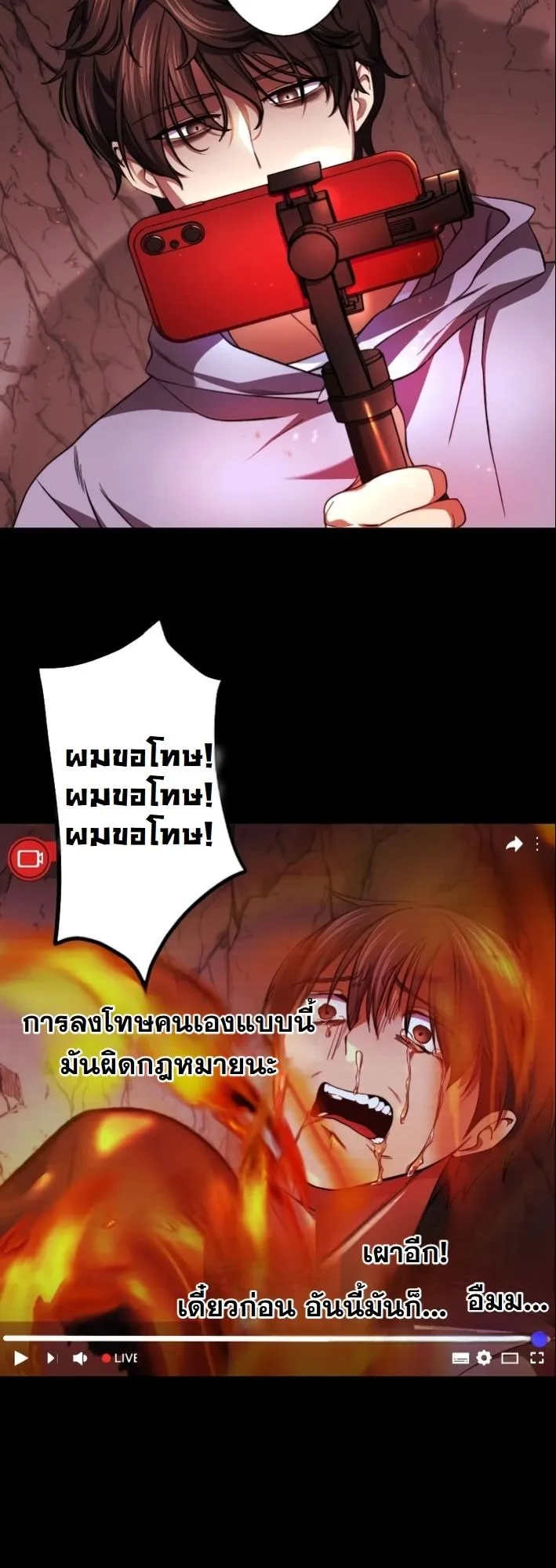 Revenge of the Unrivaled Streamer ตอนที่ 3 หน้า 23