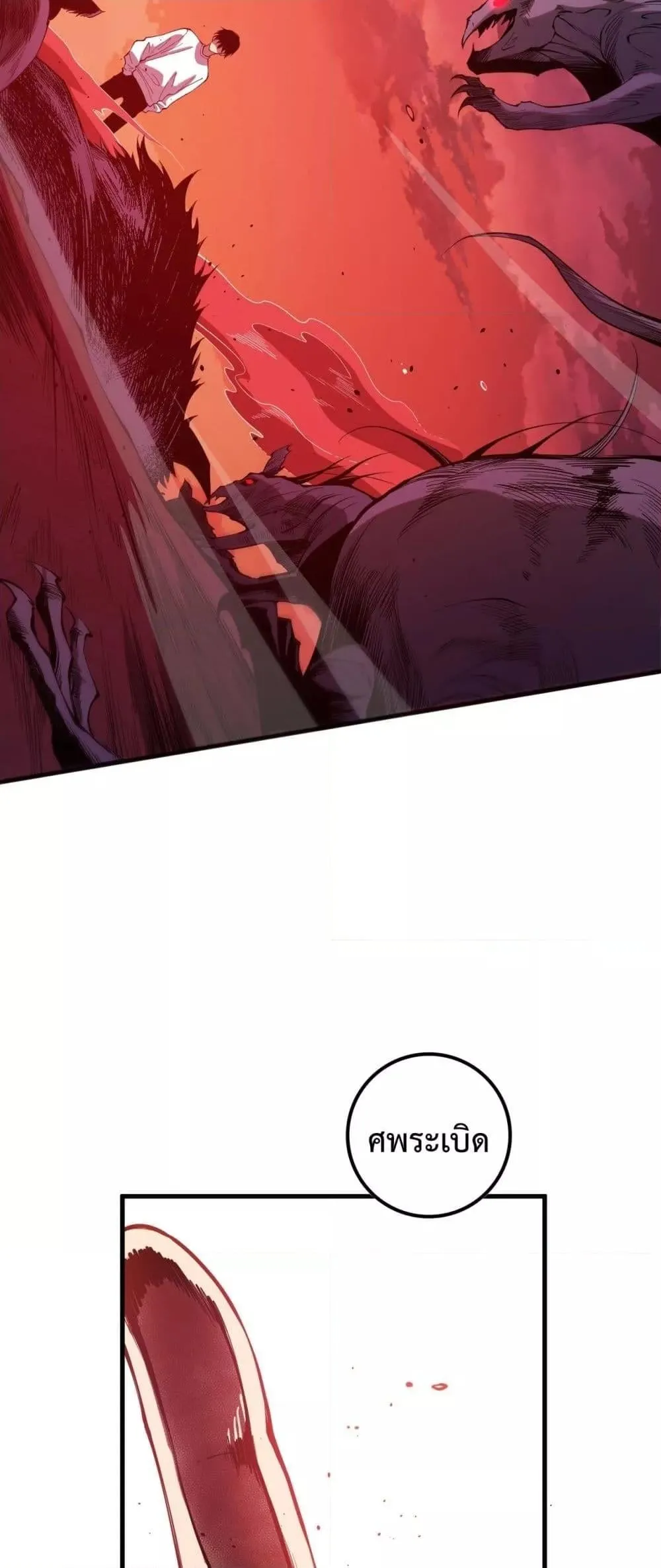 Disastrous Necromancer ตอนที่ 55 หน้า 49