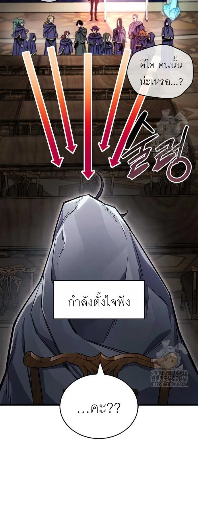 The Player Hides His Past ตอนที่ 67 หน้า 45