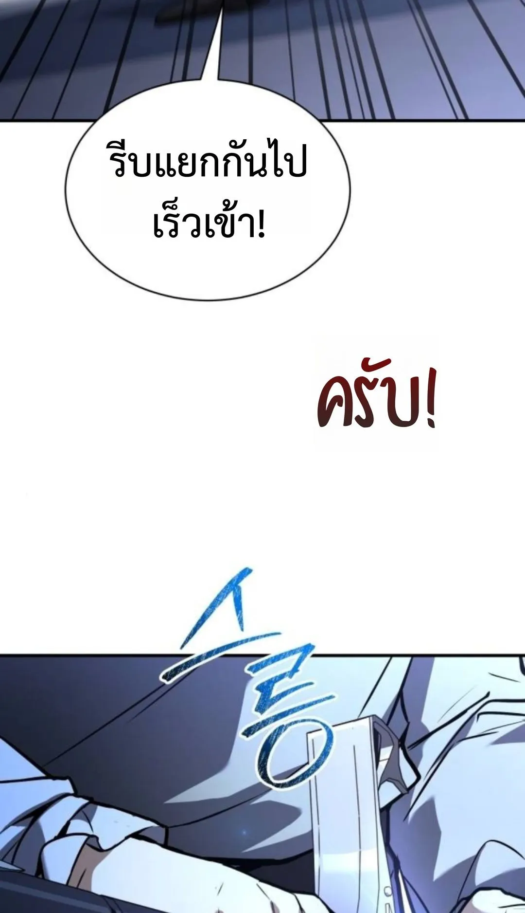 The Swordmaster Who Travels Through Time ตอนที่ 6 หน้า 93