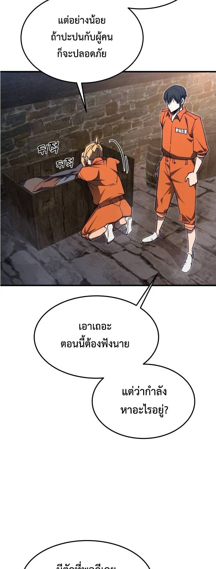 The Genius Mage Who Uses His Fists ตอนที่ 5 หน้า 112
