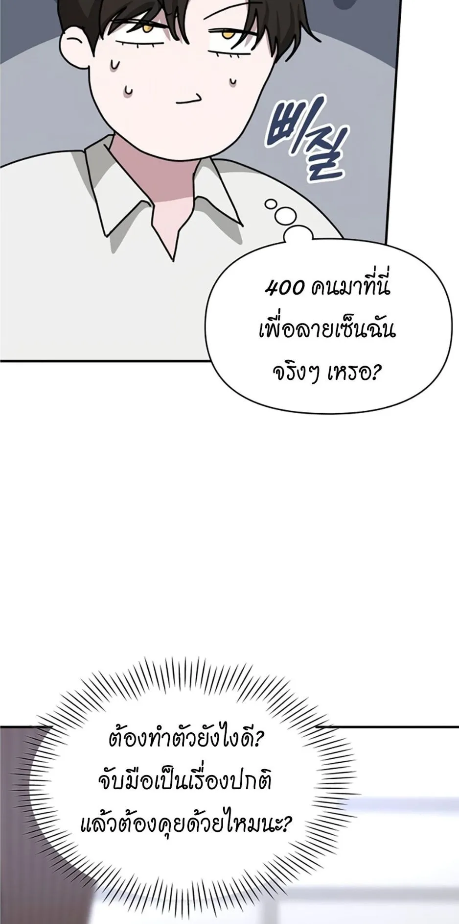 I Was Immediately Mistaken for a Monster Genius Actor ตอนที่ 45 หน้า 5