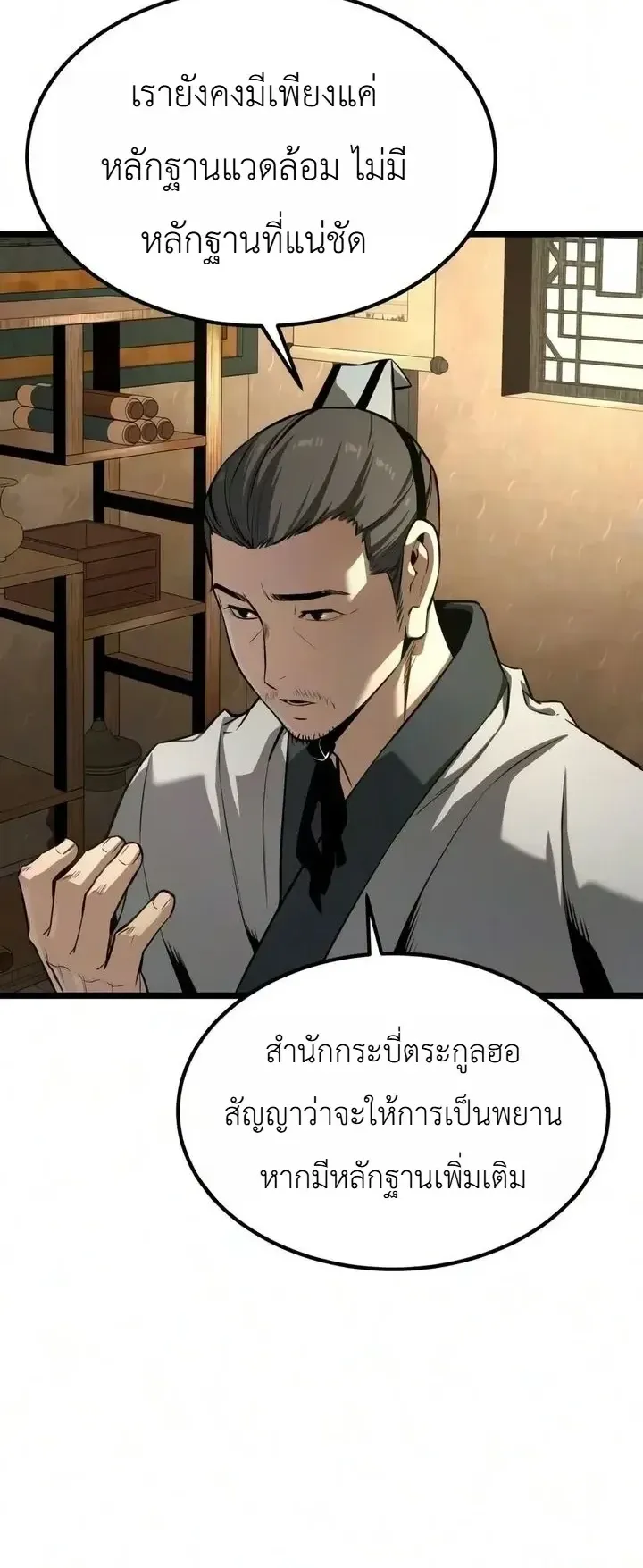 The Former Supreme ตอนที่ 9 หน้า 32