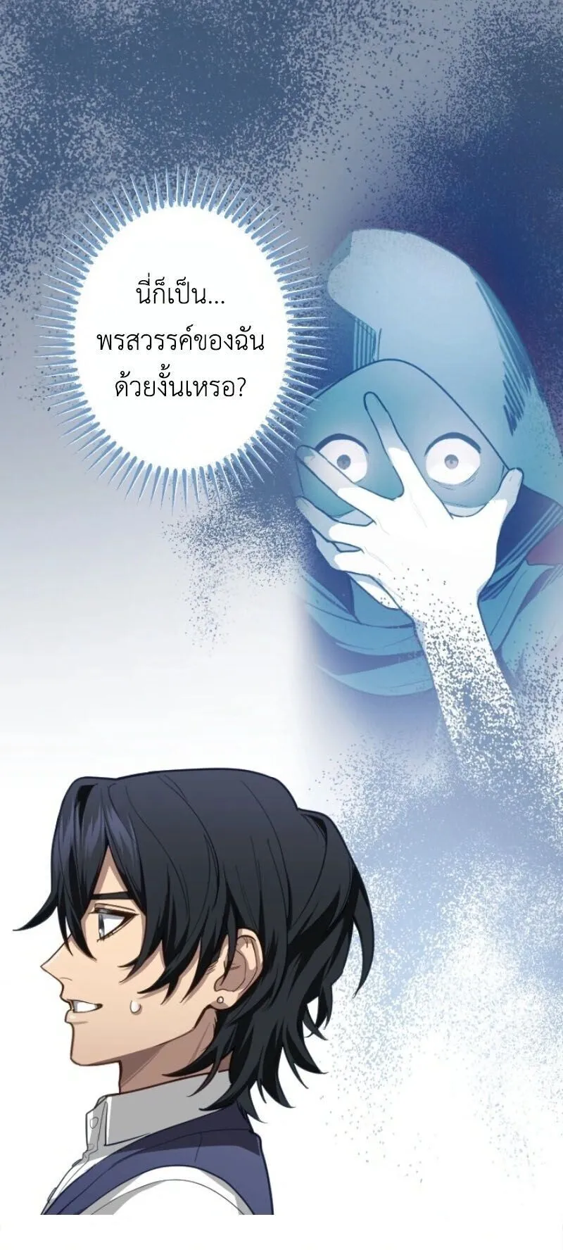 The Magic Theory of the Regressed Sword Saint ตอนที่ 12 หน้า 20