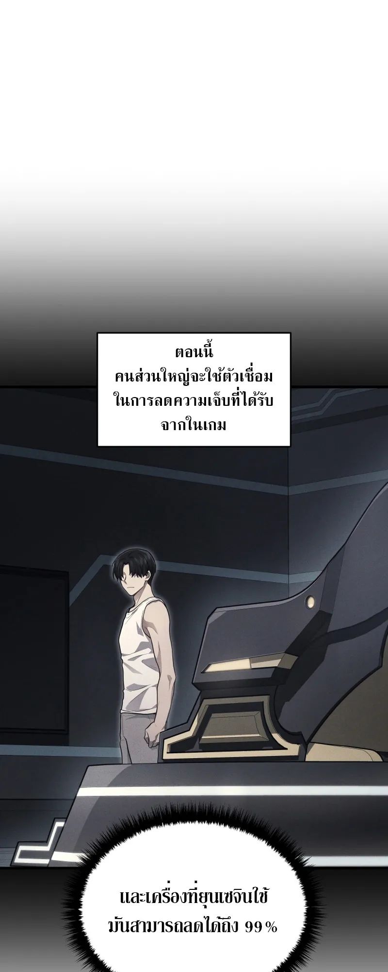 The Martial God Who Regressed Back to Level 2 ตอนที่ 2 หน้า 101