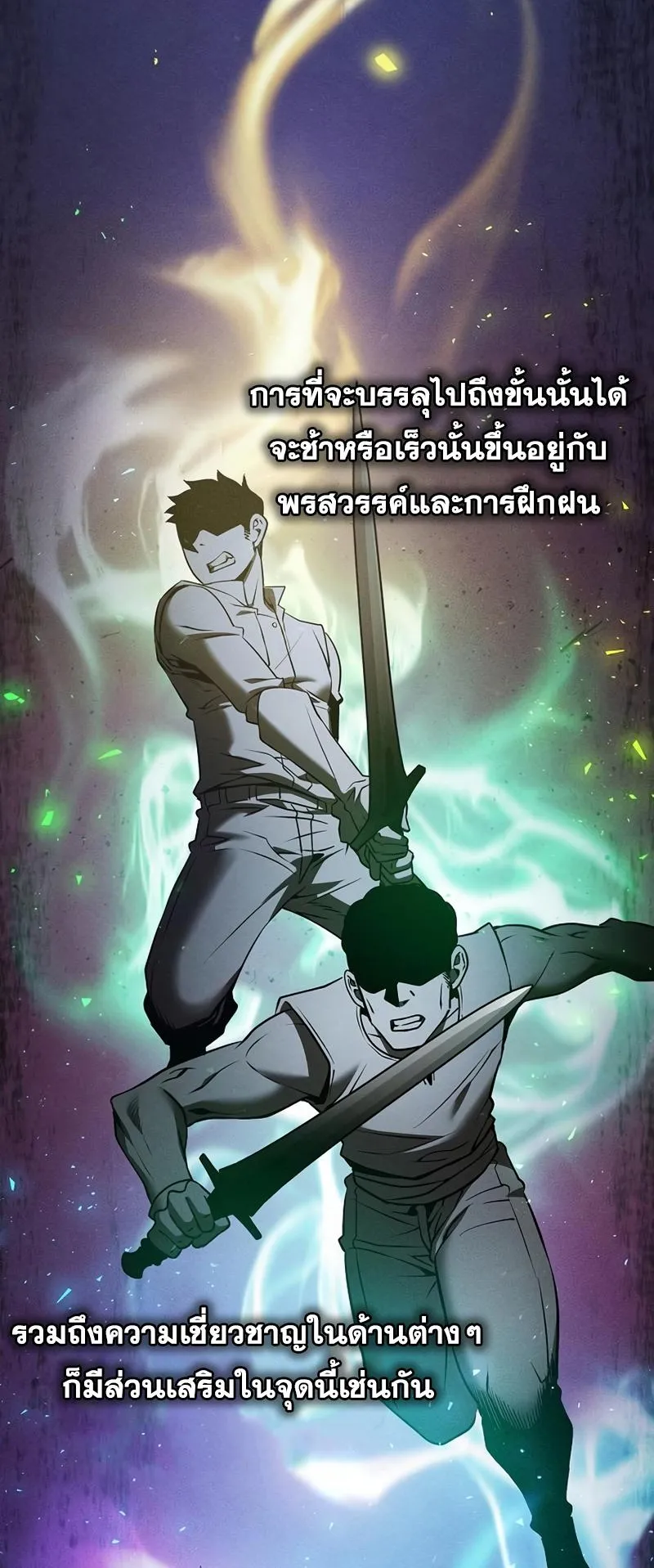 Academy’s Genius Swordmaster ตอนที่ 9 หน้า 62