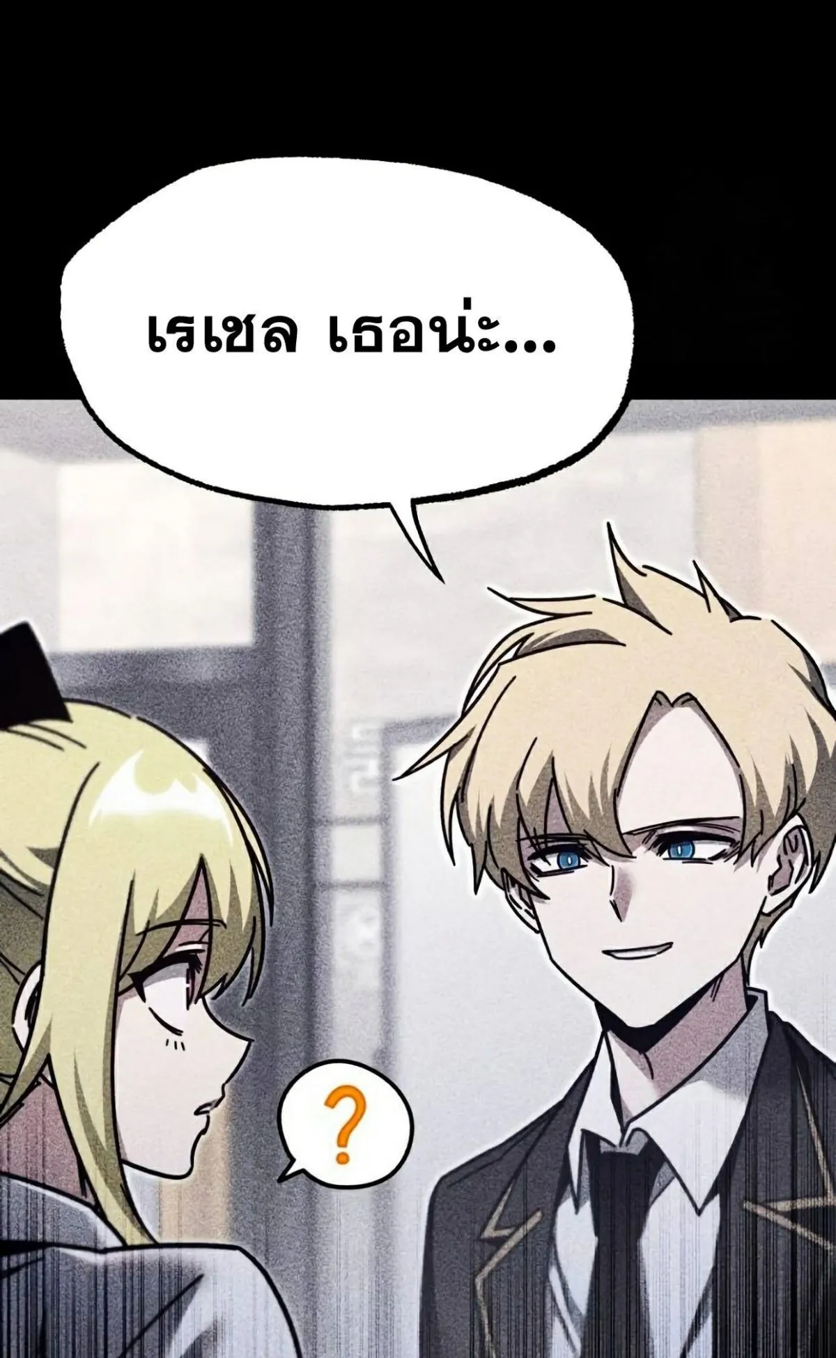I Took Over The Academy With a Single Sashimi Knife ตอนที่ 18 หน้า 44